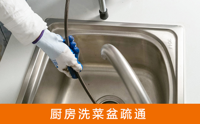绍兴洗菜池疏通